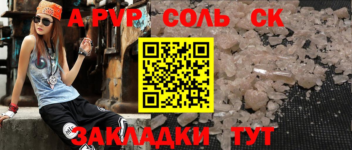 Кириши  А ПВП Соль  A-PVP кристаллы  Вход с VPN 