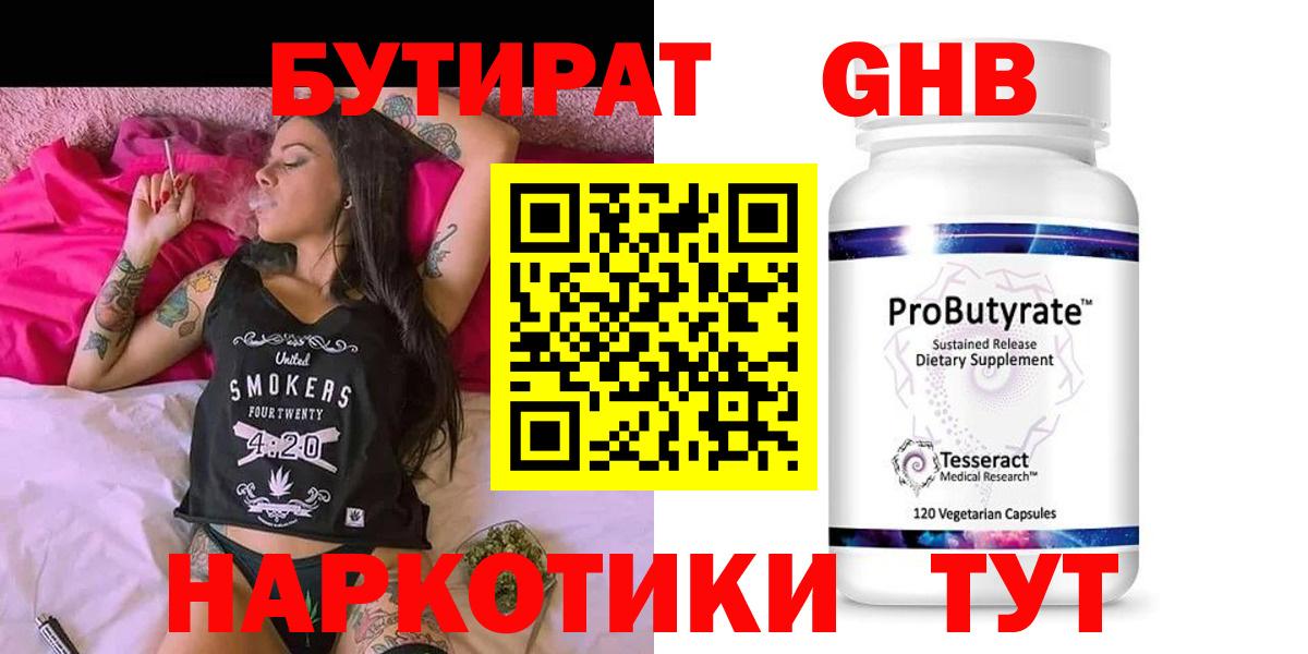 Кириши  БУТИРАТ  Вход с VPN  Бутират GHB 