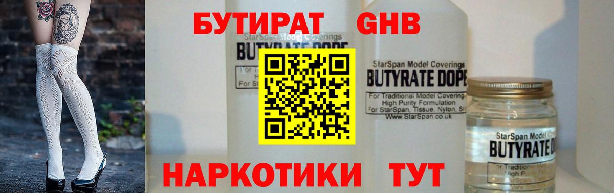 БУТИРАТ 99% Кириши