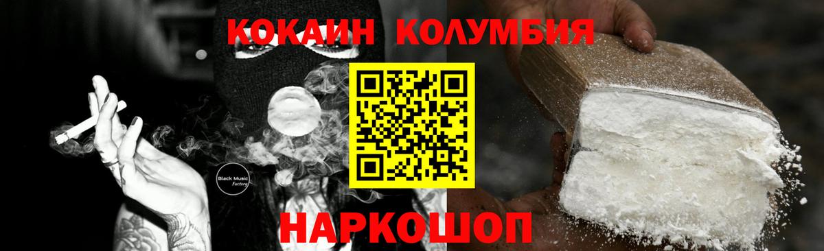 КОКАИН Columbia Кириши