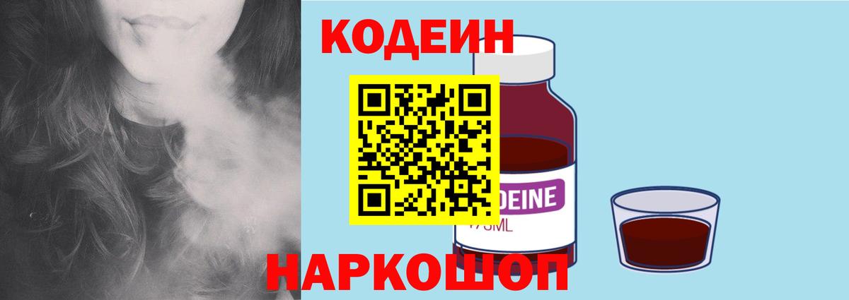 Codein Purple Drank Кириши